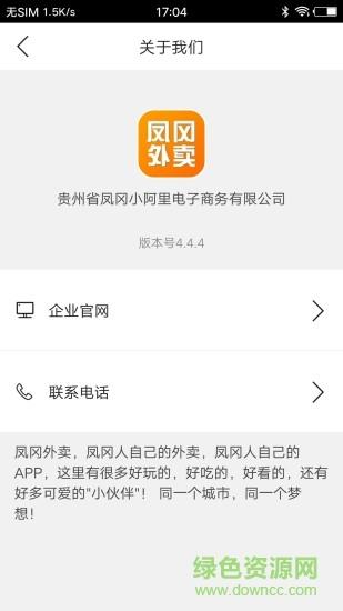 凤冈外卖  v8.9.2图3