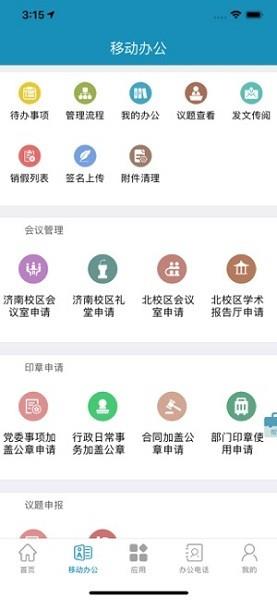 智慧山工院  v2.3图2