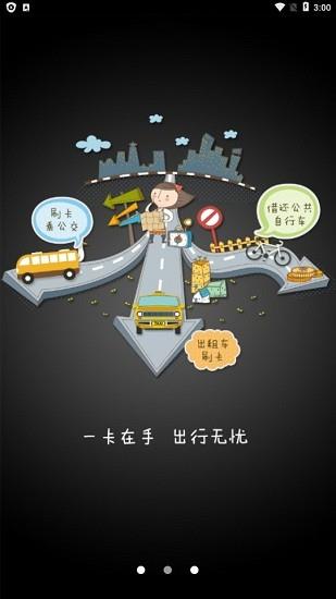 南通市民卡  v4.8图2