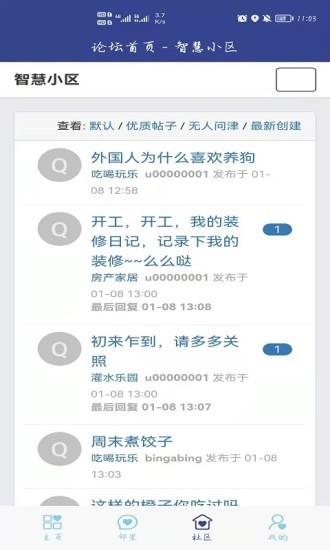 金杭智慧小区  v3.2.20图3