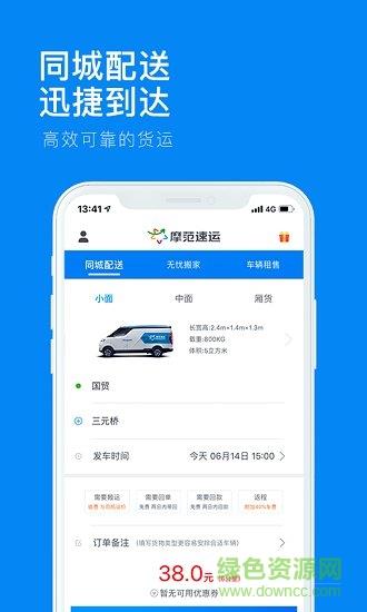 摩范速运  v1.2.4图3
