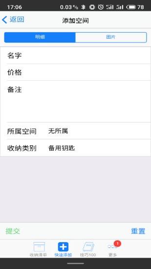 收纳家  v5.4.1图3