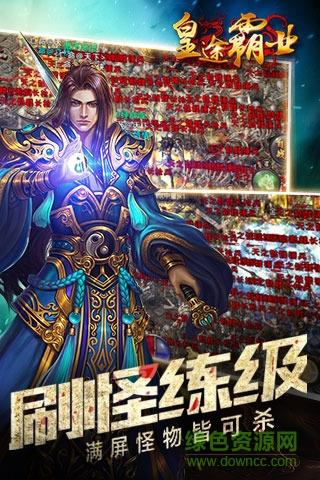 皇途霸业  v3.3.6图1