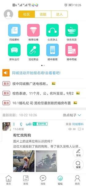 绥中同城  v8.1.0图1