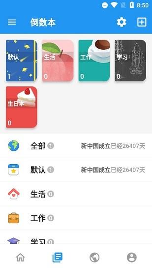 md倒数日  v1.0.5图3