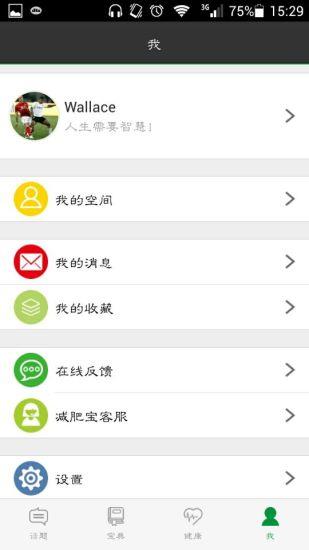 减肥宝  v1.3.1图1