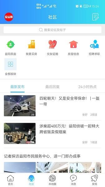 爱益阳  v1.5图2