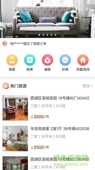 乐租小窝  v2.4.10图4