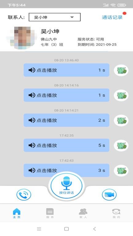 宿舍通  v1.1.1图3