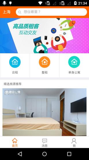蘑菇租房  v8.0.1图3