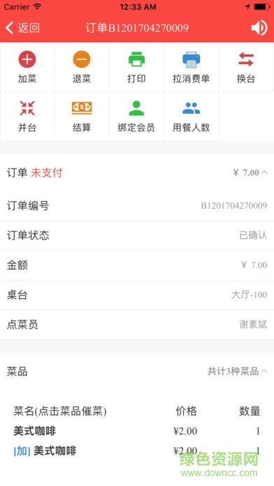 点单宝卖家助手  v4.0.1图3