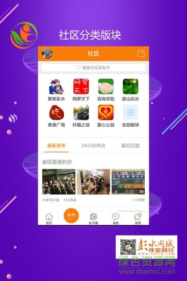 彭水同城网  v5.4.1.2图3