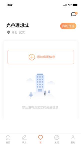 屋畔  v2.1.10图4