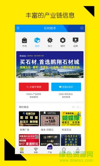 石材助手  v4.5.0图1