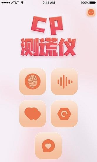 cp测谎仪  v1.0图2
