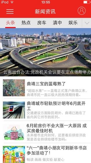 掌上曲靖客户端  v6.1.0图4