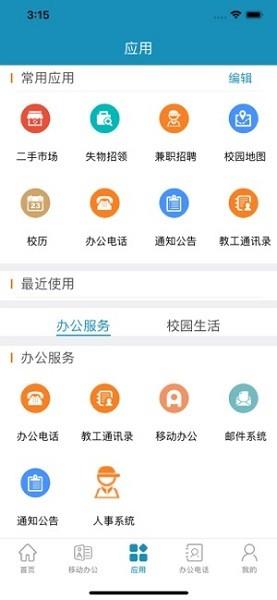 智慧山工院  v2.3图3