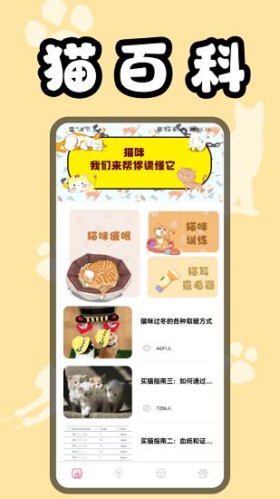 猫猫翻译器  v1.1图1
