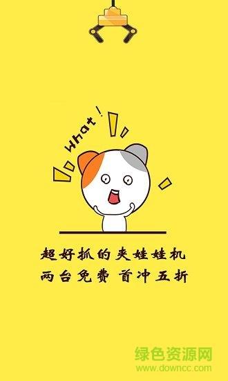 喵乐乐夹娃娃