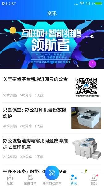 密修工程师  v3.2.2图2