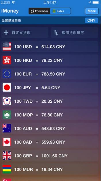 imoney全球汇率转换  v0.2.3图3