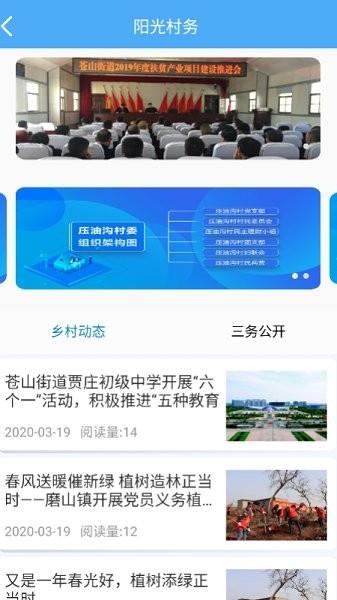 智慧村居  v1.5.6图1