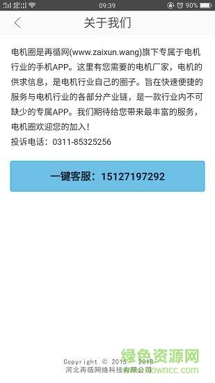 电机圈  v1.1.0图4