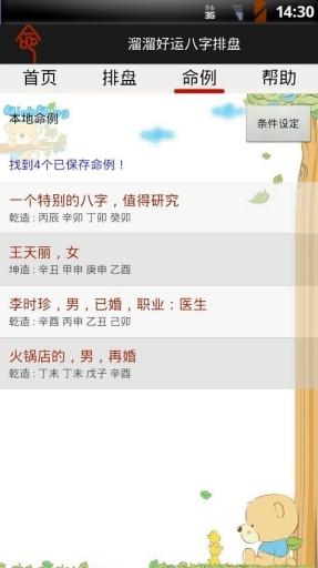 溜溜好运八字排盘  v4.0.1图4