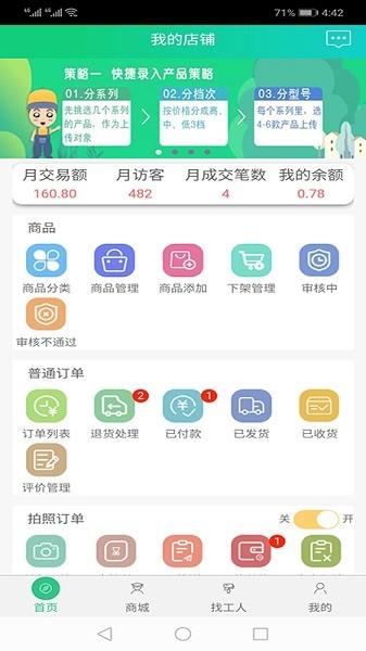 装小匠店铺端  v1.2.2图2