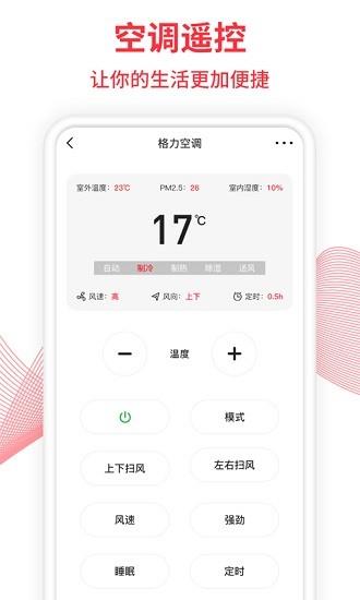 税特空调遥控器  v1.0.0图4