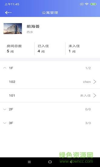 公寓e管家  v2.6.14图2