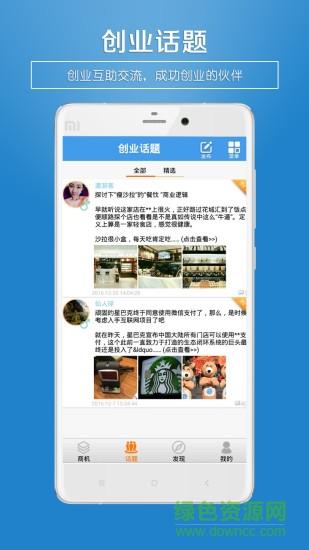 招商创业圈  v1.9图4