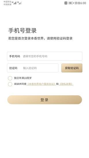 本香世界  v3.1.1图4
