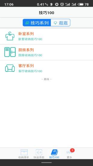 收纳家  v5.4.1图2