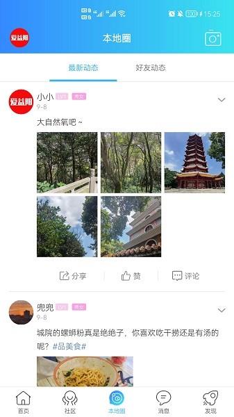 爱益阳