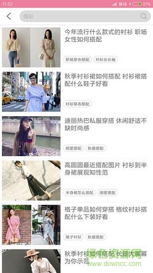 穿衣搭配指导  v5.2图1