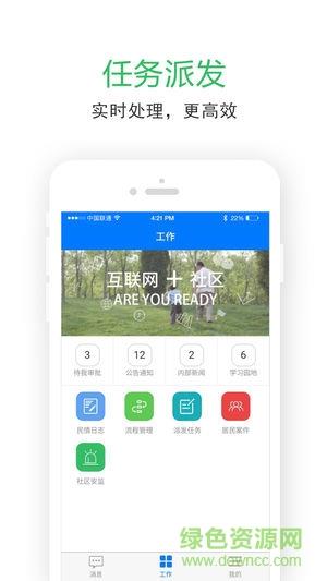 智诚万家业务员  v1.0.0图3