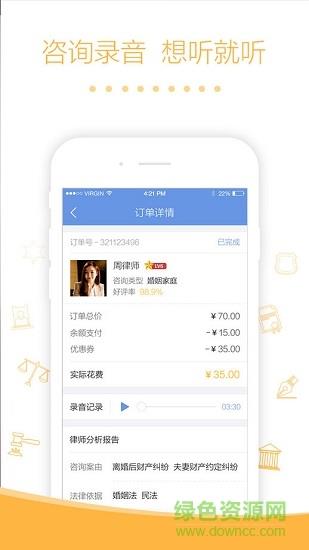 叫个律师法律咨询  v0.0.30图1