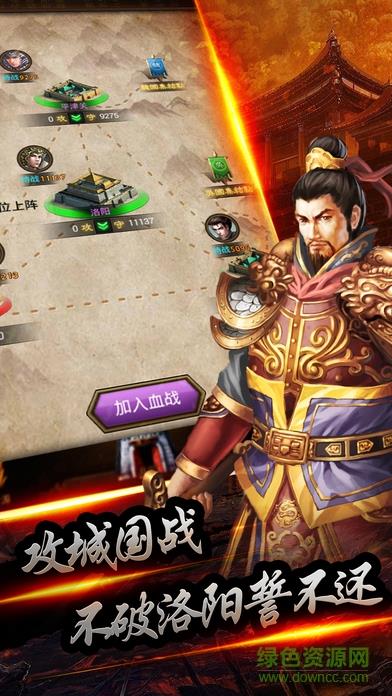 三国名将录  v1.1图1