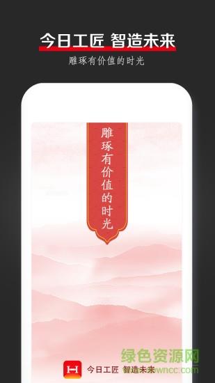 今日工匠  v3.0.0图1