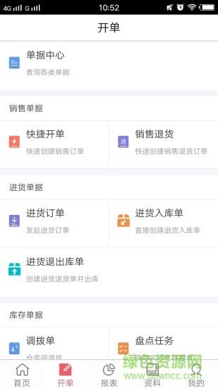 货氪农资宝
