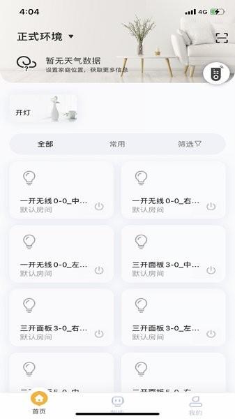 优特智能家居  v2.4.0图3