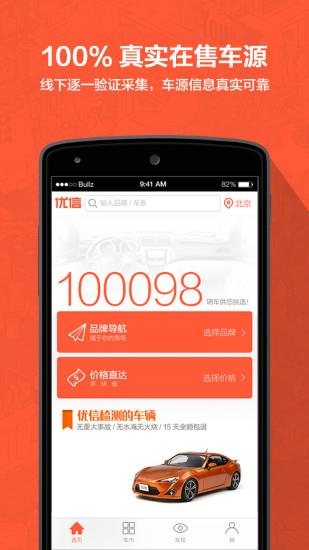 优信拍  v9.3.1图1