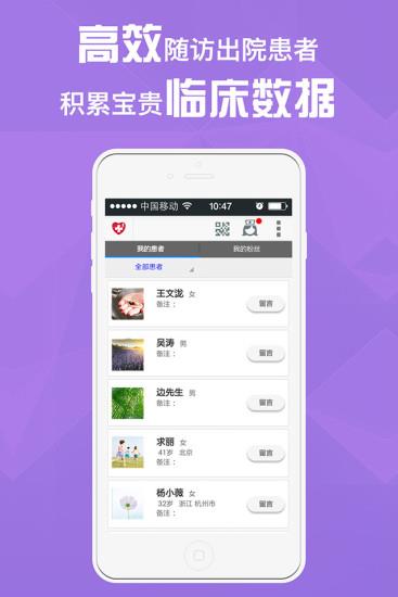 易加医医生端