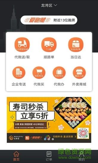 爱跑腿