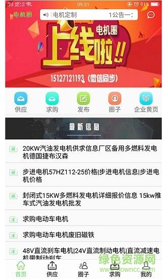 电机圈  v1.1.0图3