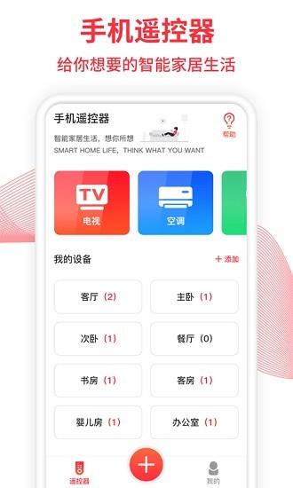 税特空调遥控器  v1.0.0图2