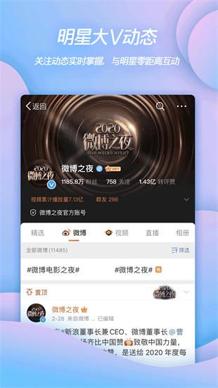 2022新浪微博手机客户端
