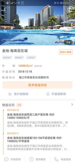 我房网  v1.1.3图4