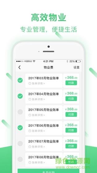 友家社区  v4.0.5图3